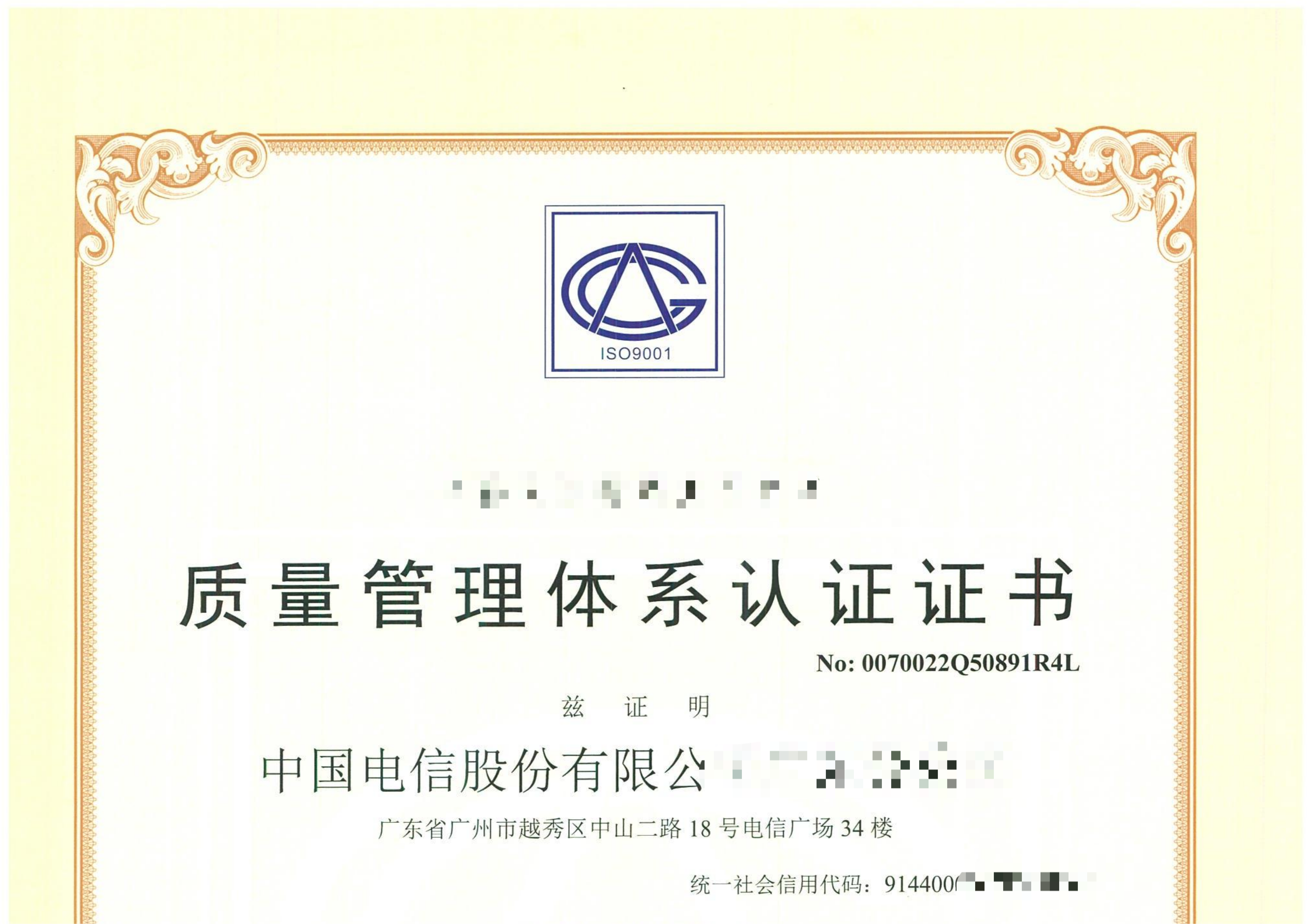 1-省公司ISO9001-质量管理体系认证证书-（有效期至2025.3.22）（中文）_00.png
