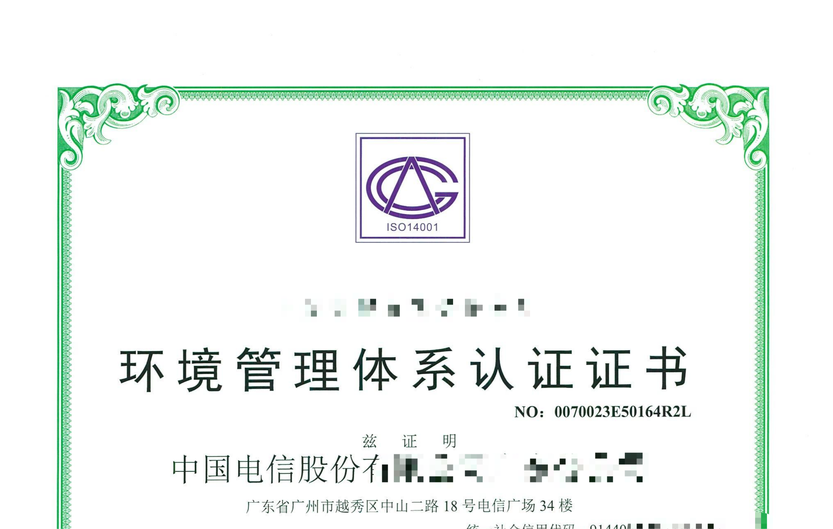 2-省公司ISO14001-环境管理体系认证证书-（有效期至2023.1.30-20261.29）（中文）_00.png