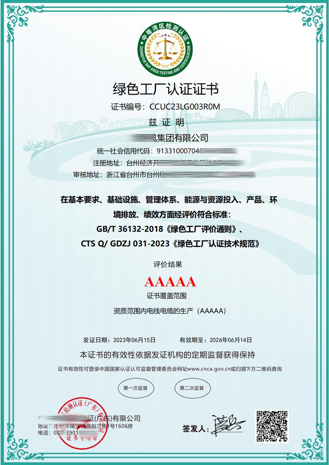 绿色工厂认证证书-燎原电缆集团2025.5_00.jpg