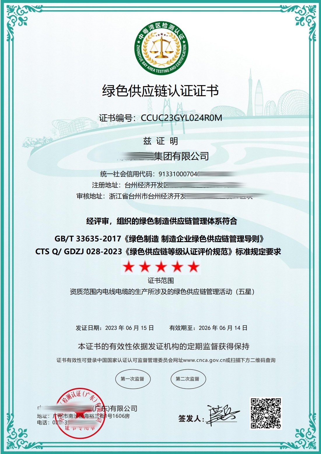 绿色供应链认证证书-燎原电缆集团2025.5_00.jpg
