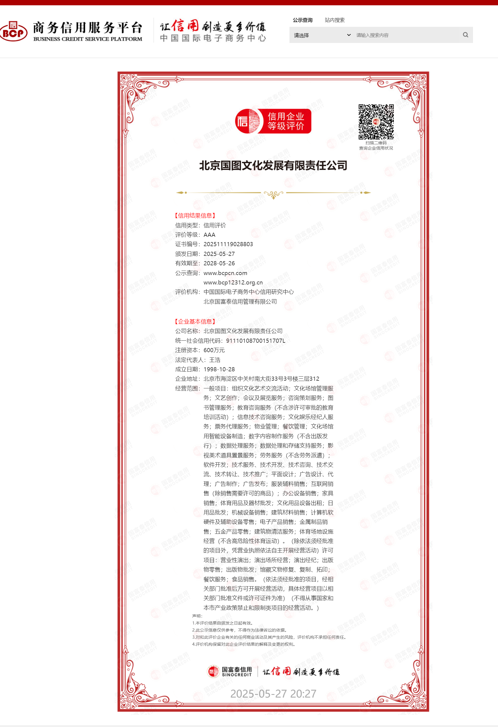 官网-商务信用服务平台.png