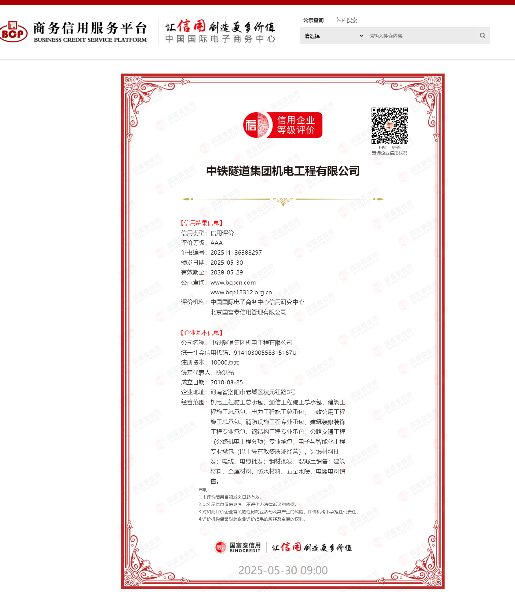 官网-商务信用服务平台.png