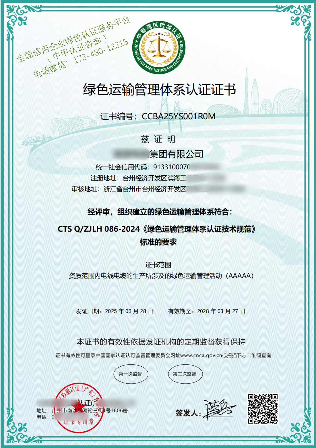 绿色运输管理体系认证-燎原电缆集团有限公司-YS证书中文_00_副本.png