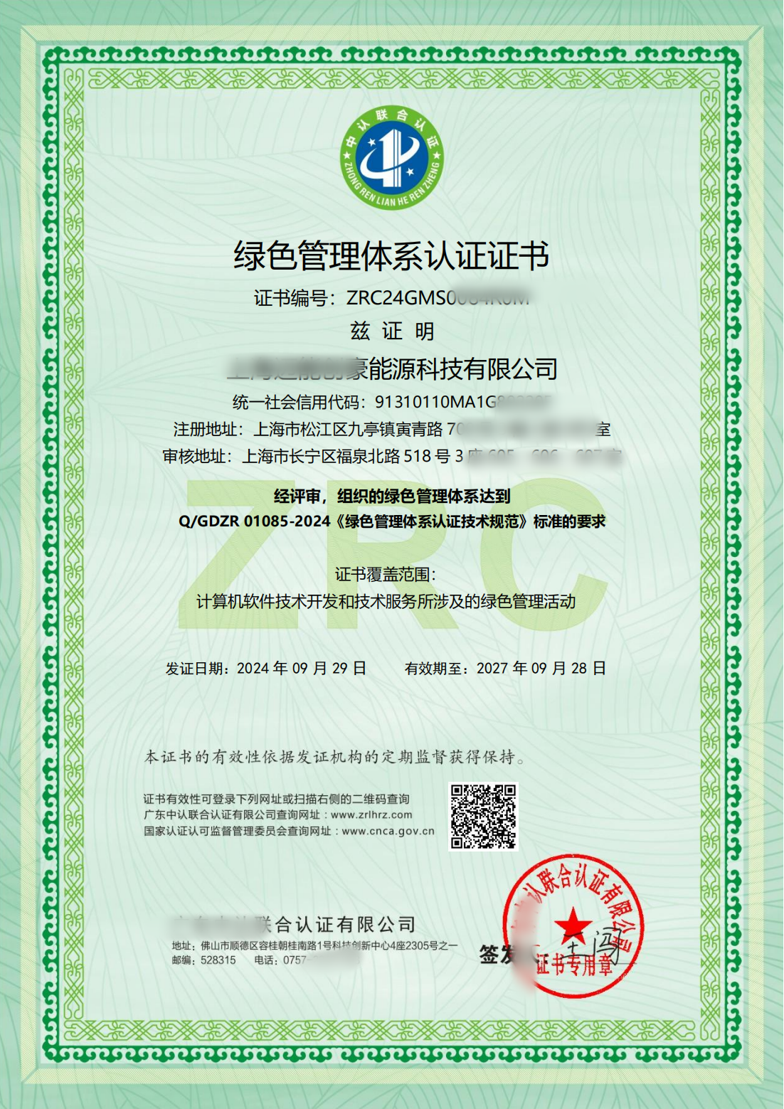 上海迈能创豪能源科技有限公司GMS(1)_00.png