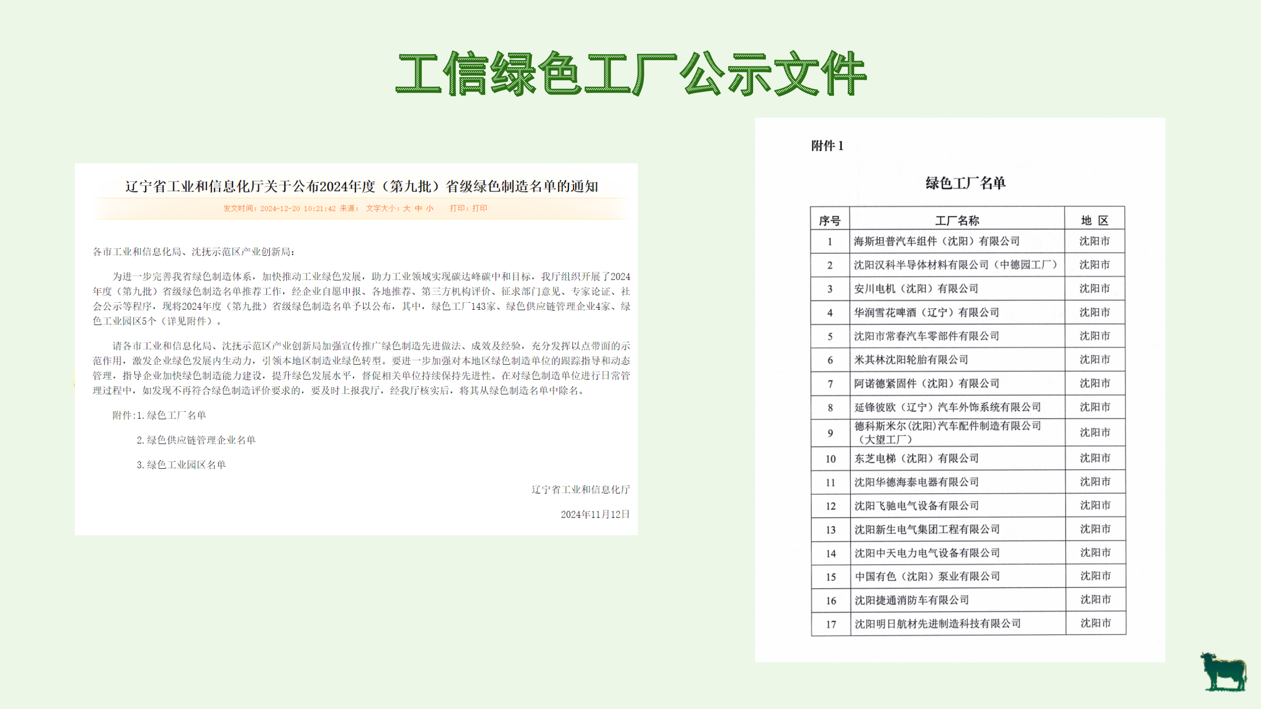 绿色工厂业务介绍_07.png
