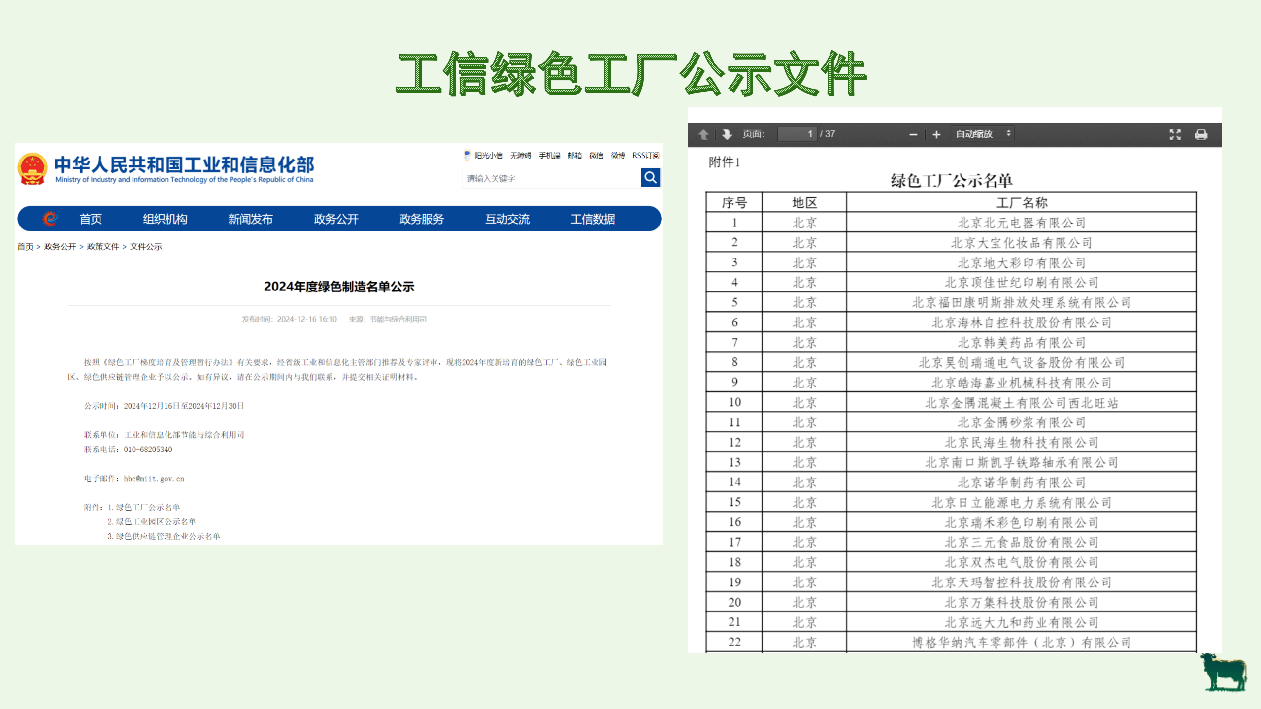 绿色工厂业务介绍_08.png