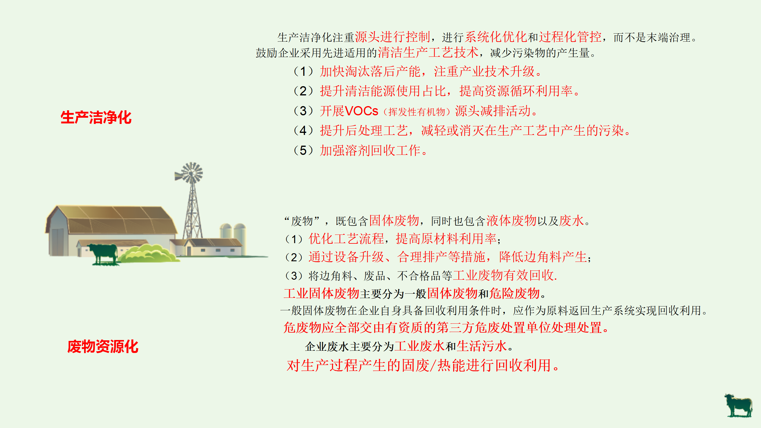 绿色工厂业务介绍_15.png