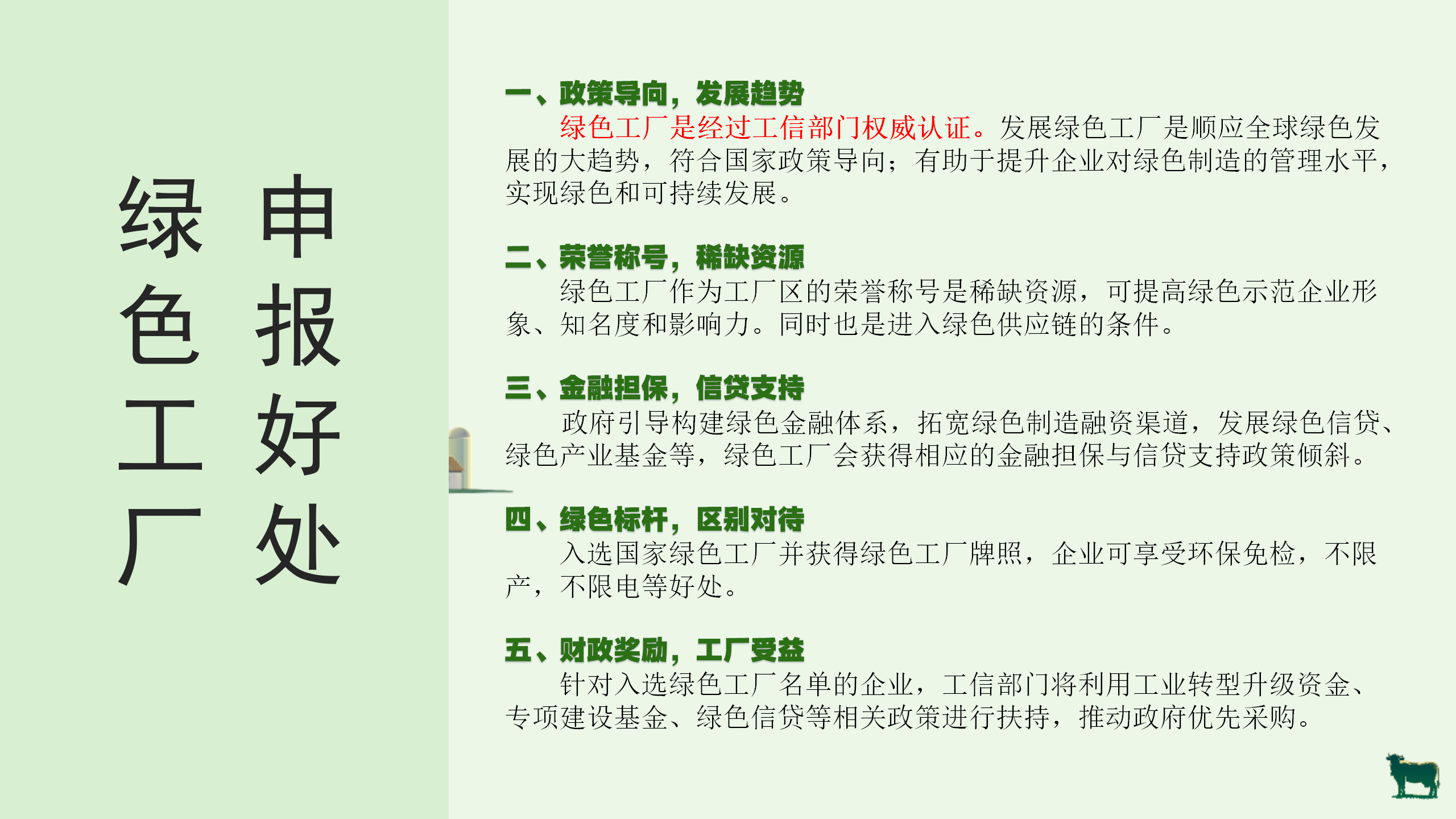 绿色工厂业务介绍_18.png