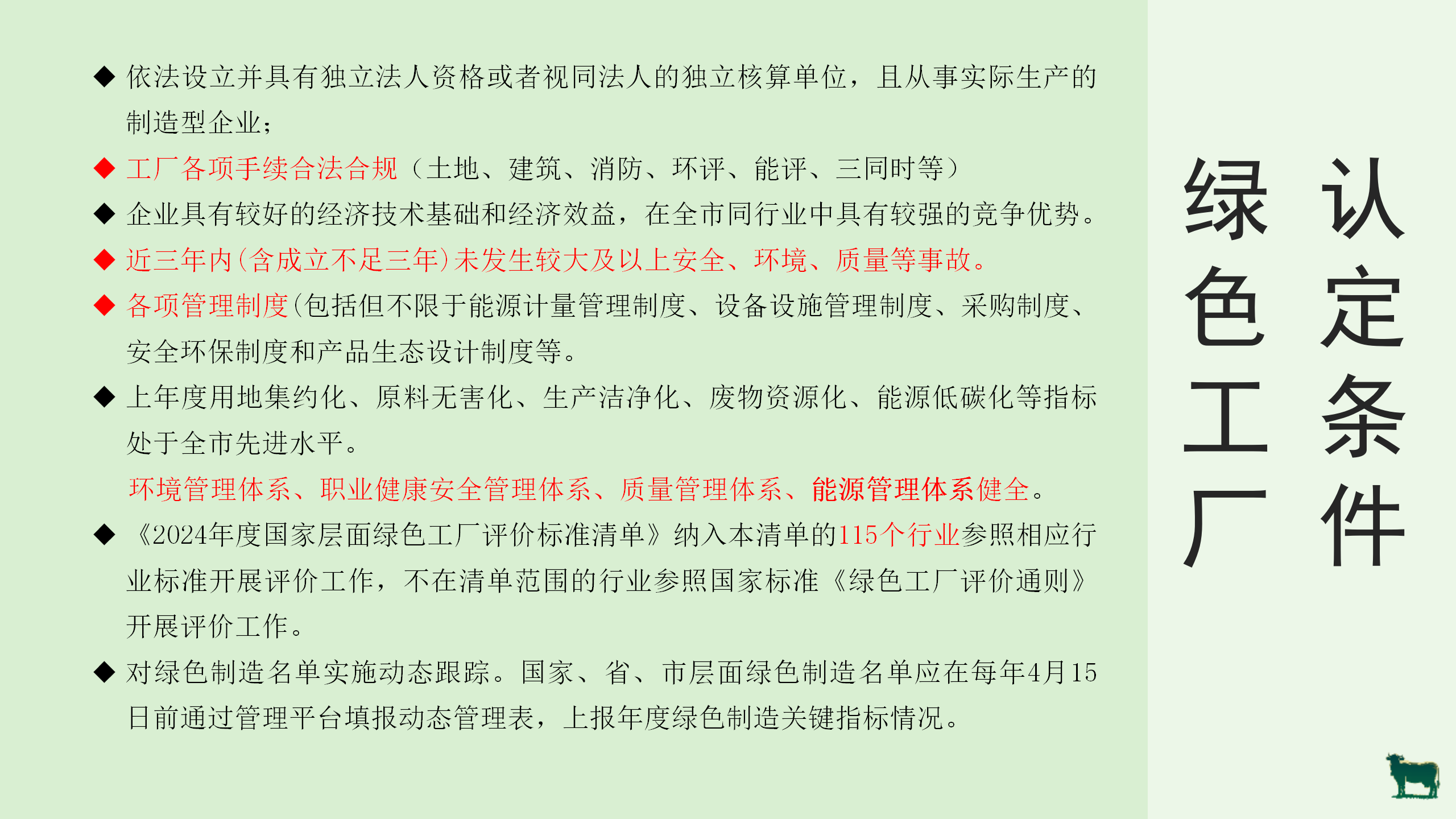 绿色工厂业务介绍_21.png